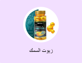 زيوت السمك