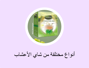 أنواع مختلفة من شاي الأعشاب