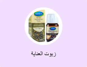 زيوت العناية