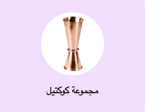 مجموعة كوكتيل