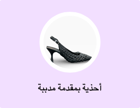 أحذية بمقدمة مدببة