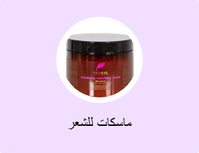 ماسكات للشعر