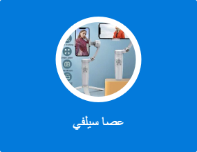 عصا سيلفي