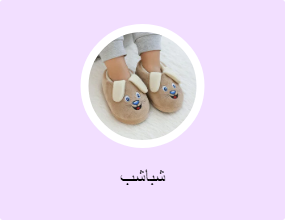 شباشب