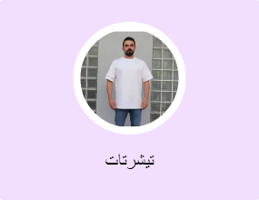 تيشرتات