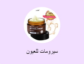 سيرومات للعيون