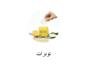 تونرات