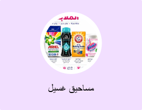 مساحيق غسيل