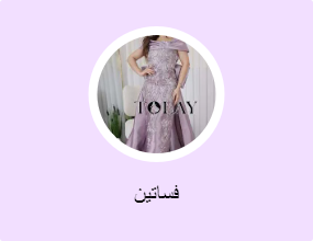فساتين