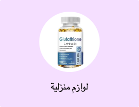 لوازم منزلية