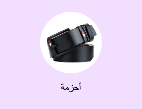 أحزمة