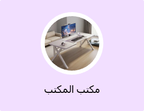 مكتب المكتب