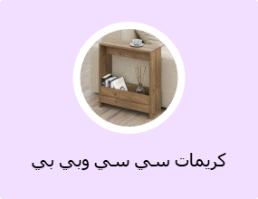 كريمات سي سي وبي بي