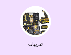 تدريبات