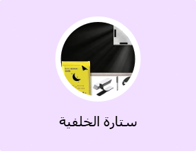 ستارة الخلفية