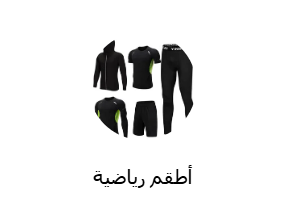 أطقم رياضية