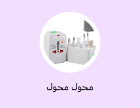 محول محول