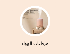 مرطبات الهواء