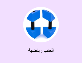 العاب رياضية