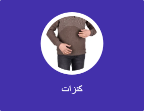 كنزات