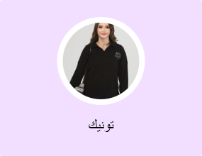 تونيك