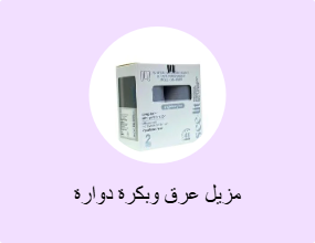 مزيل عرق وبكرة دوارة