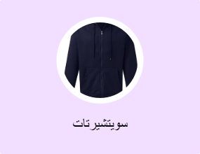 سويتشيرتات