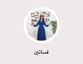 فساتين