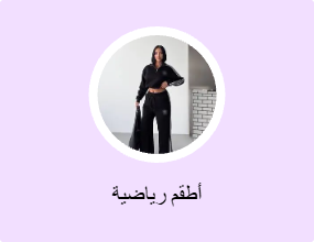 أطقم رياضية