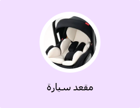 مقعد سيارة