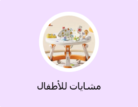 مشايات للأطفال
