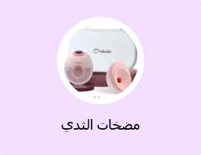 مضخات الثدي