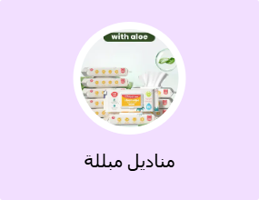 مناديل مبللة