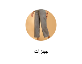 جينزات