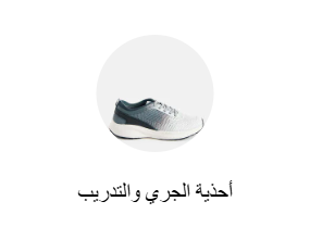 أحذية الجري والتدريب
