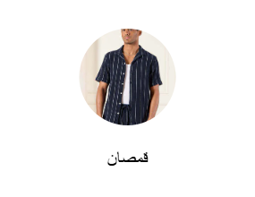 قمصان