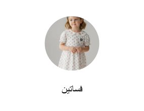 فساتين