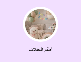 أطقم الحفلات