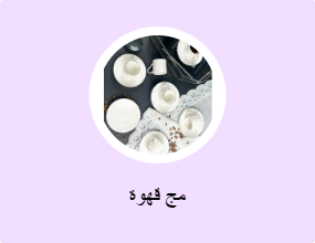 مج قهوة