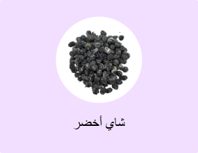 شاي أخضر