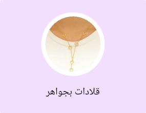 قلادات بجواهر