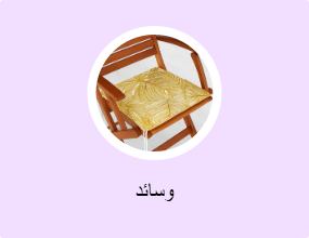 وسائد
