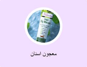 معجون اسنان