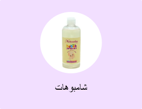 شامبوهات