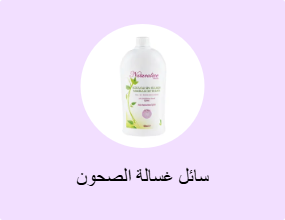 سائل غسالة الصحون
