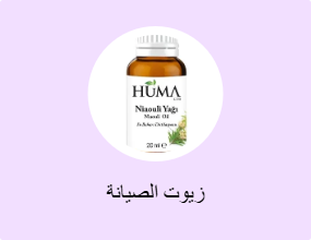 زيوت الصيانة