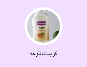 كريمات للوجه