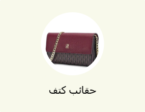 حقائب كتف