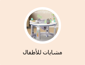 مشايات للأطفال