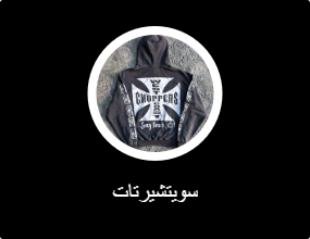 سويتشيرتات